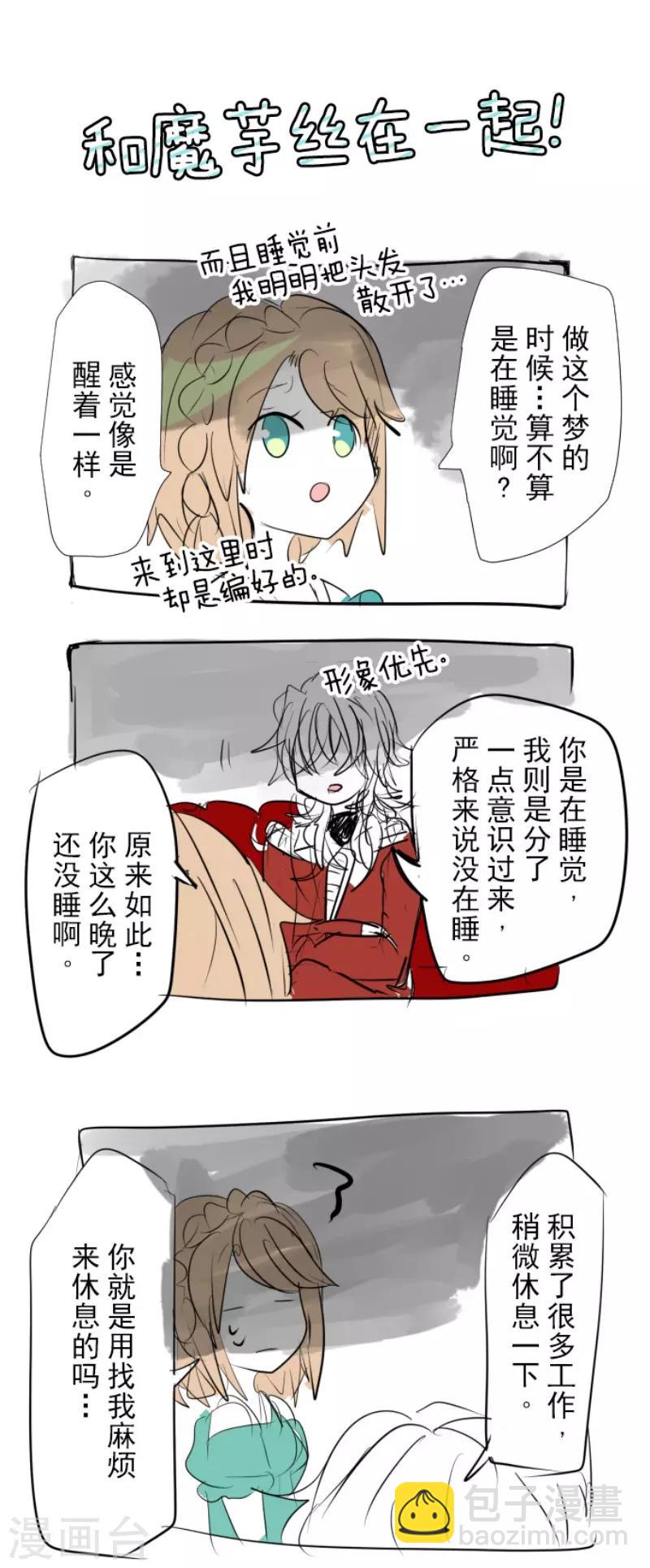 《他和她的魔法契约》第66话 风暴将至1 第32页