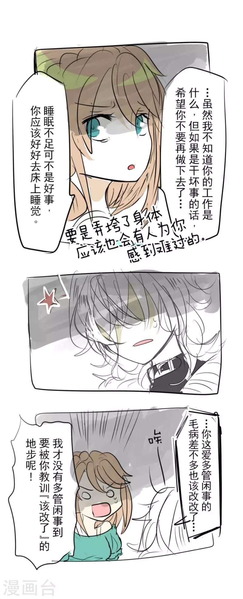 《他和她的魔法契约》第66话 风暴将至1 第33页