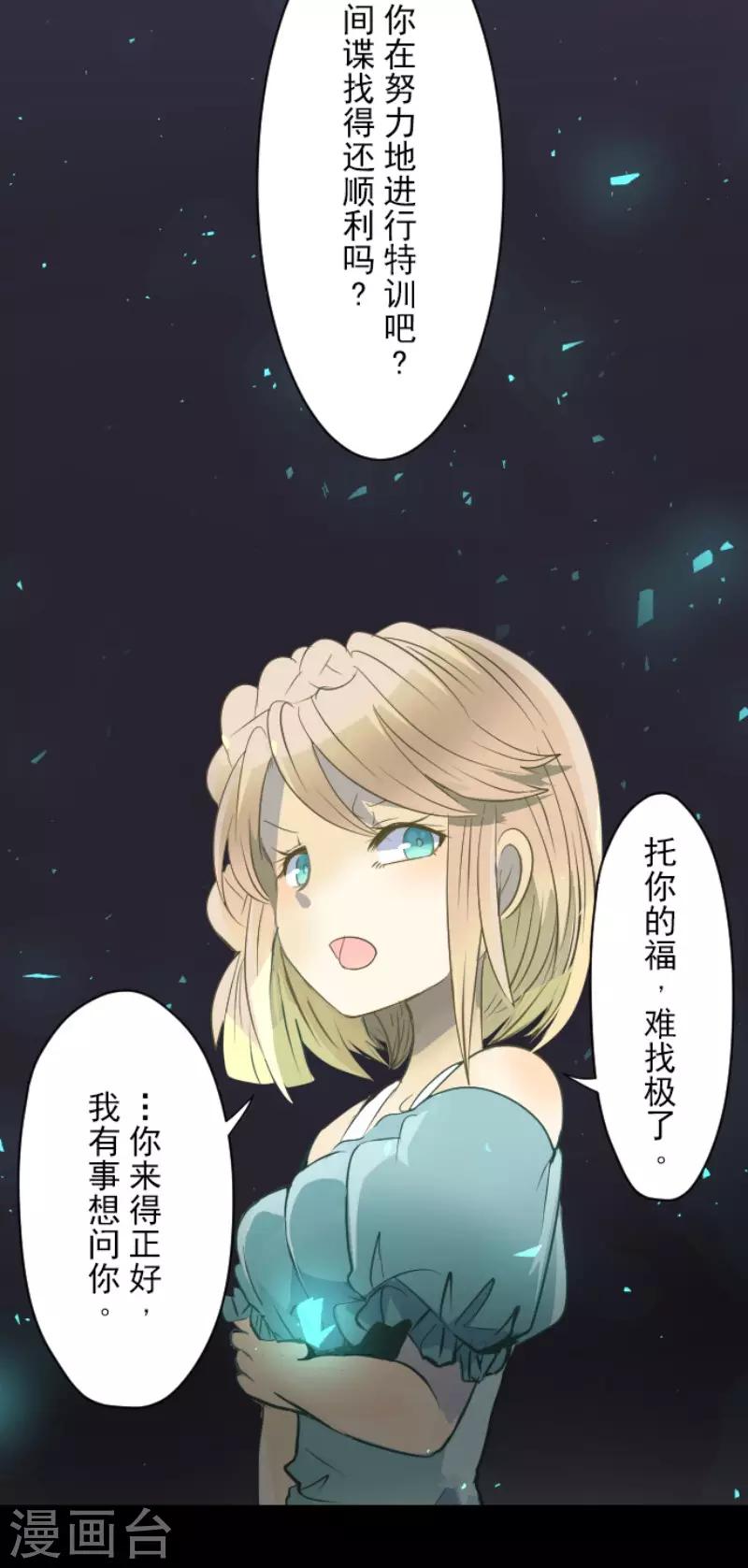 《他和她的魔法契约》第66话 风暴将至1 第3页