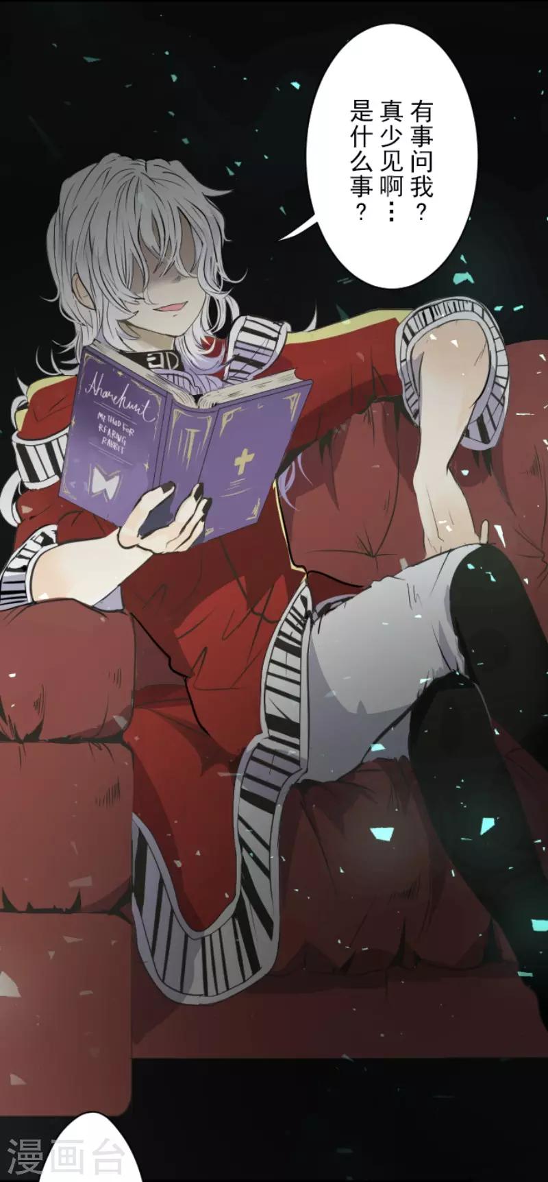 《他和她的魔法契约》第66话 风暴将至1 第4页
