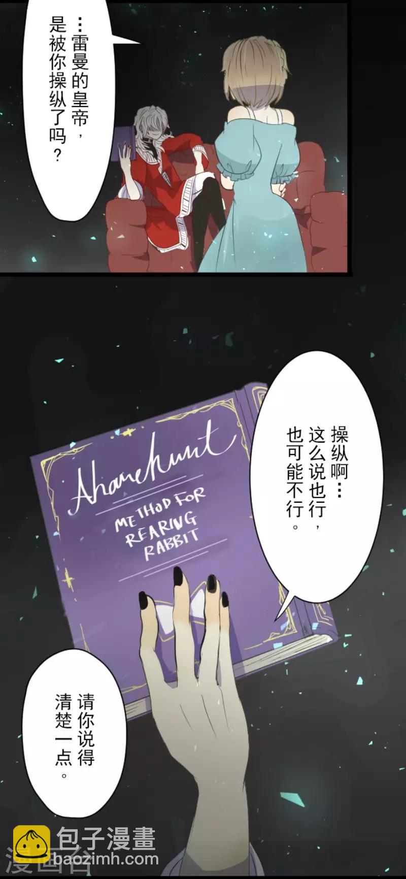 《他和她的魔法契约》第66话 风暴将至1 第5页