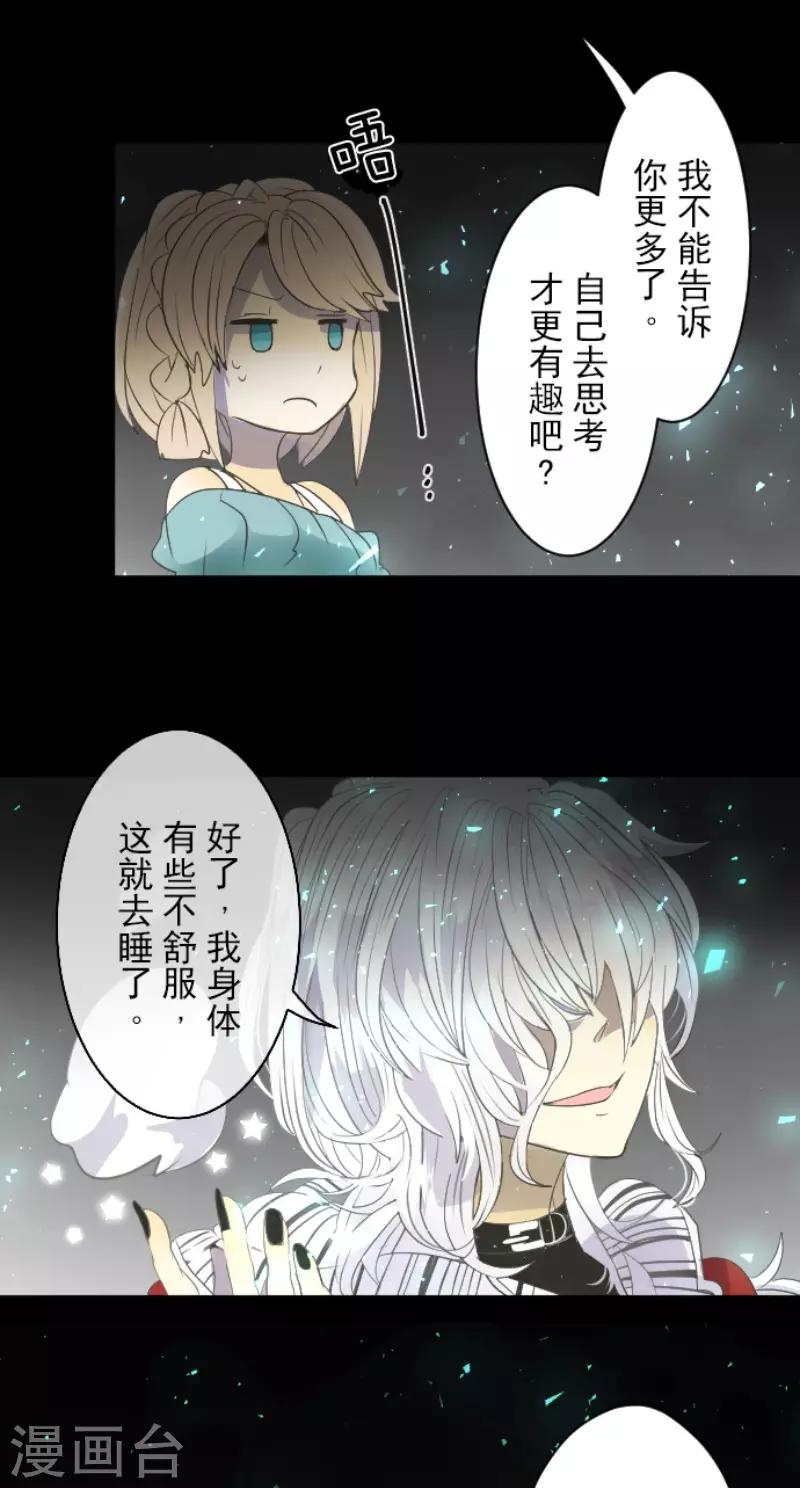 《他和她的魔法契约》第66话 风暴将至1 第6页