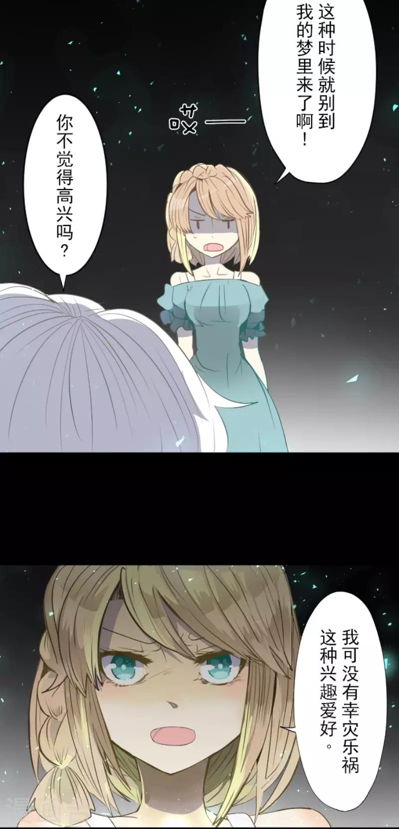 《他和她的魔法契约》第66话 风暴将至1 第7页
