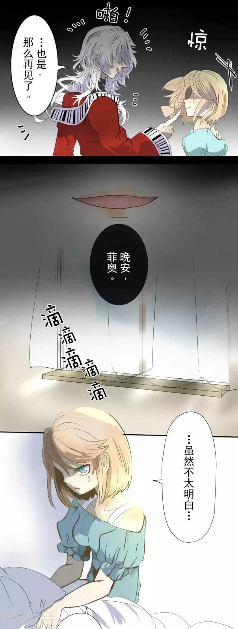 《他和她的魔法契约》第66话 风暴将至1 第8页