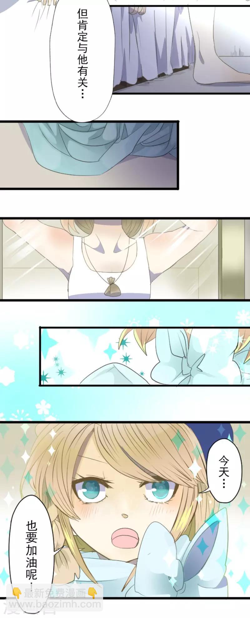 《他和她的魔法契约》第66话 风暴将至1 第9页
