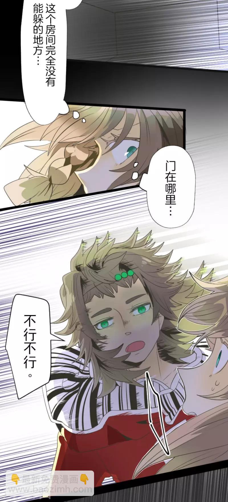 《他和她的魔法契约》第71话 英雄救美 第10页