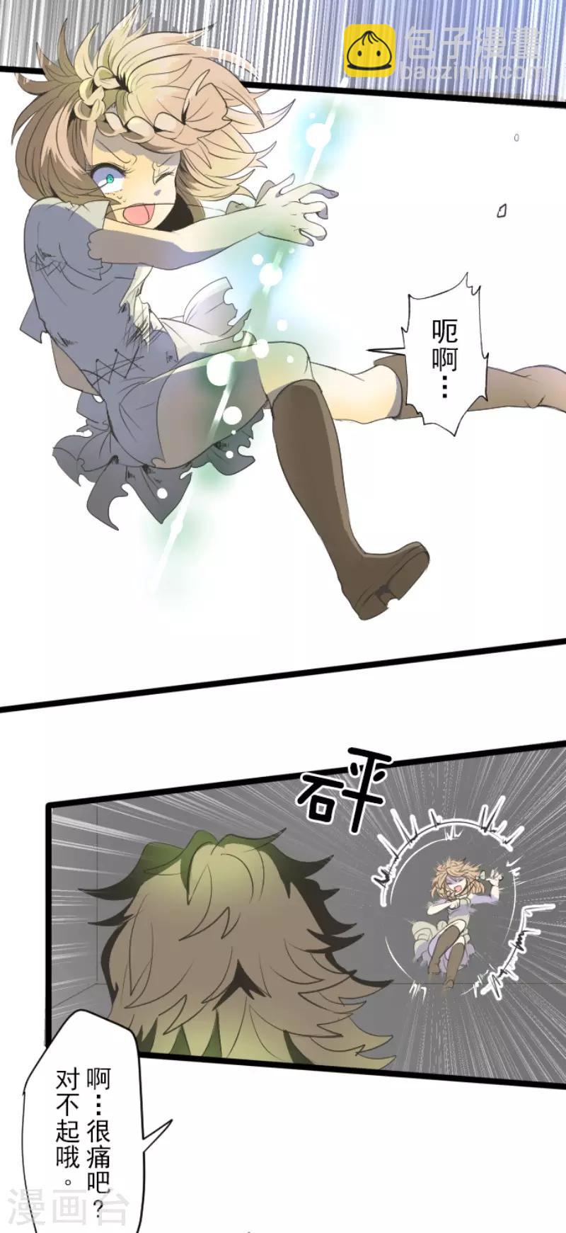 《他和她的魔法契约》第71话 英雄救美 第12页