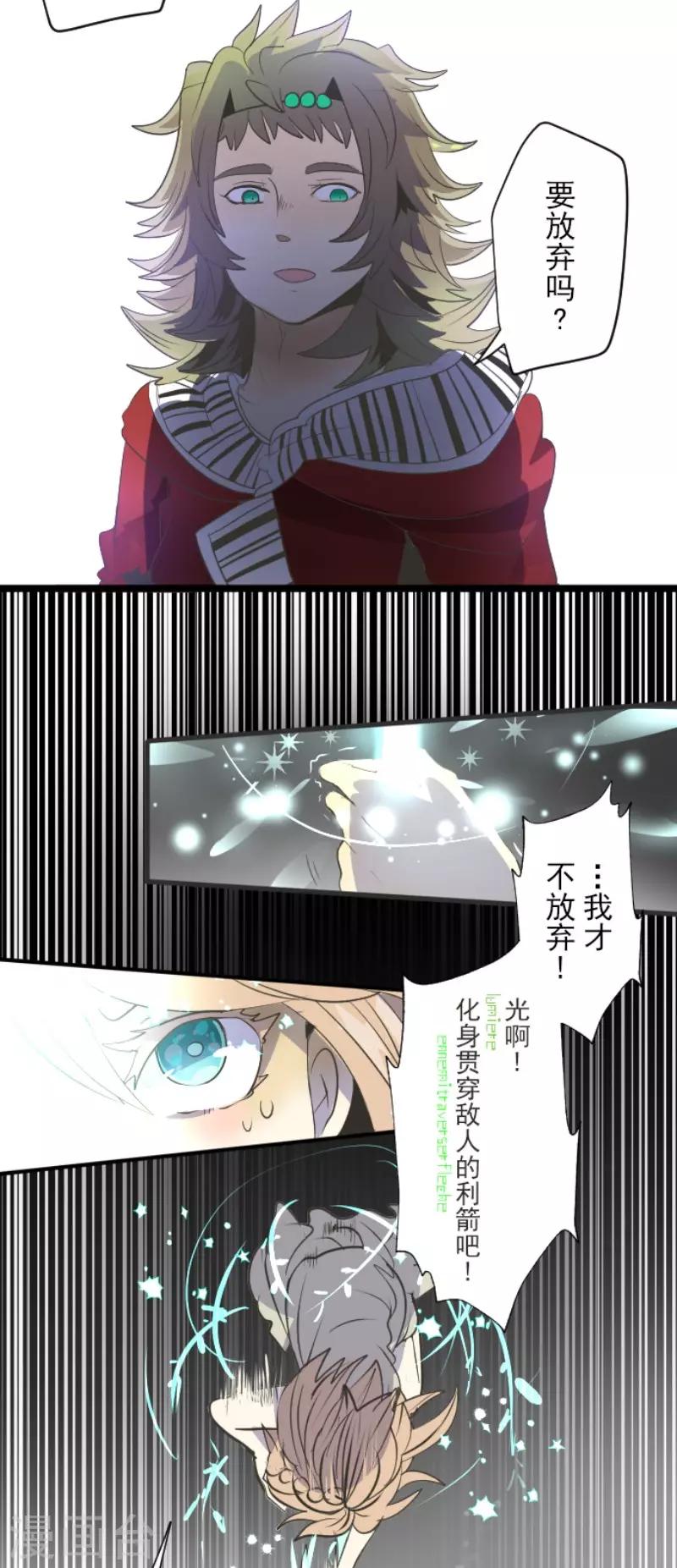 《他和她的魔法契约》第71话 英雄救美 第13页