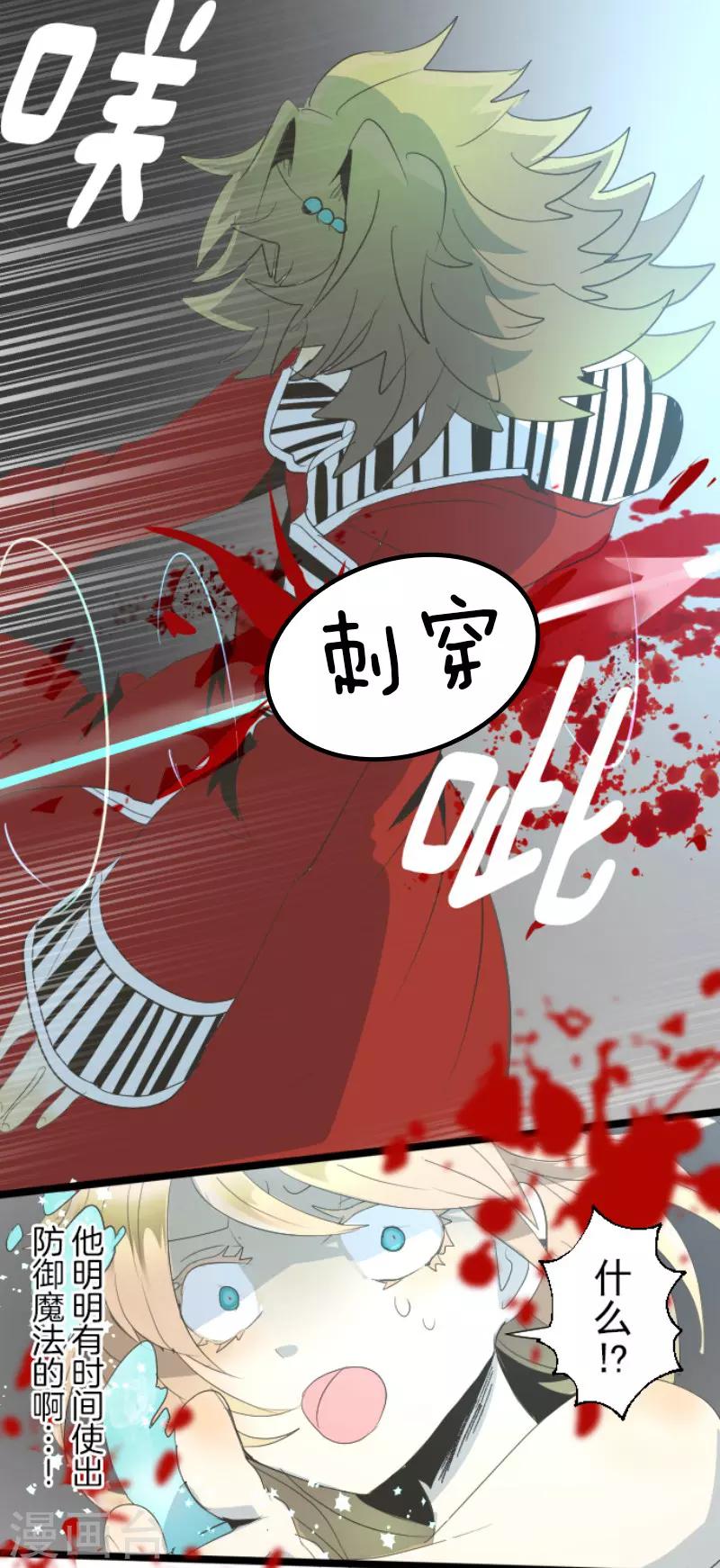 《他和她的魔法契约》第71话 英雄救美 第15页