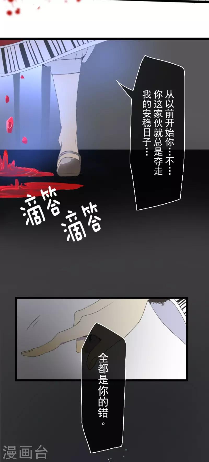 《他和她的魔法契约》第71话 英雄救美 第16页