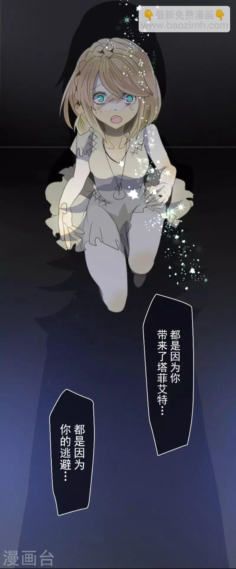 《他和她的魔法契约》第71话 英雄救美 第17页