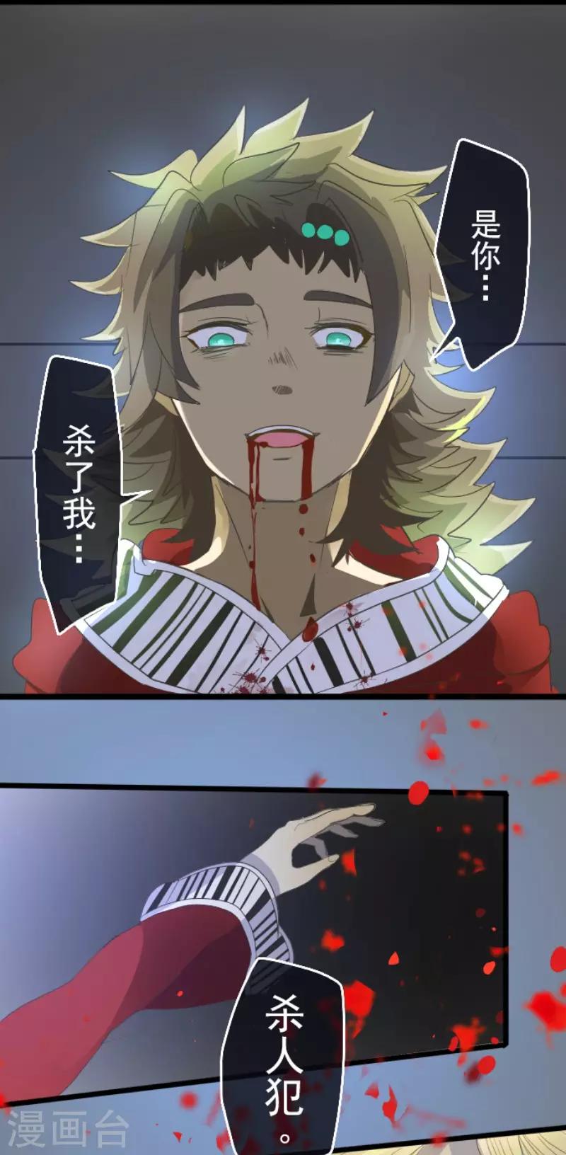 《他和她的魔法契约》第71话 英雄救美 第18页