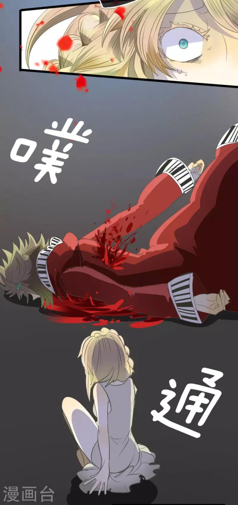 《他和她的魔法契约》第71话 英雄救美 第19页