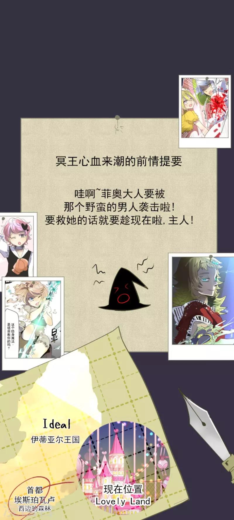 《他和她的魔法契约》第71话 英雄救美 第1页