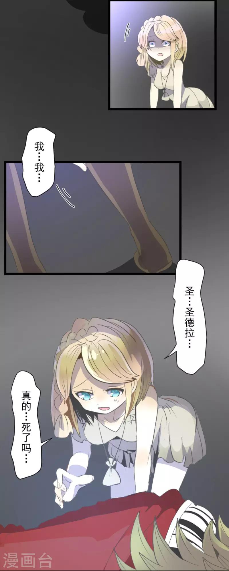 《他和她的魔法契约》第71话 英雄救美 第20页