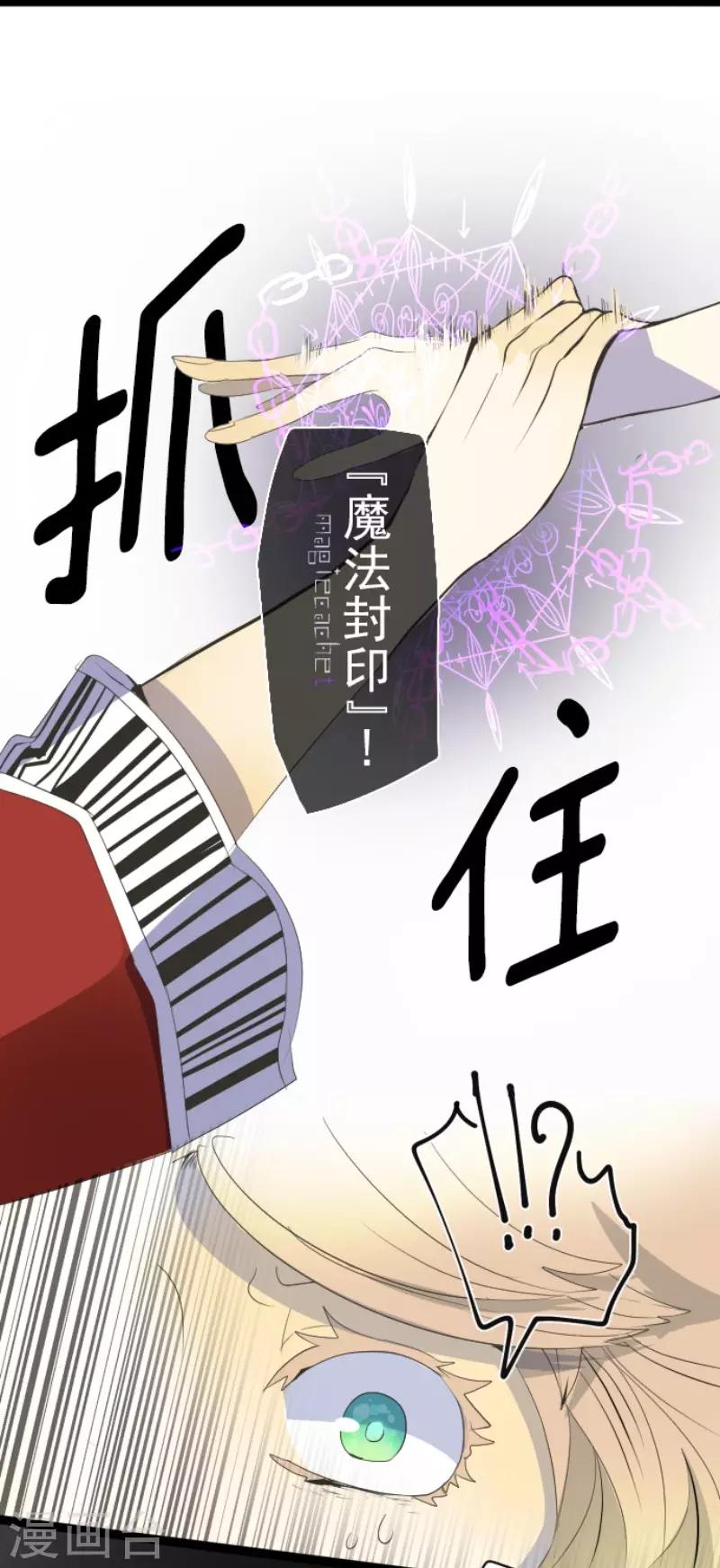 《他和她的魔法契约》第71话 英雄救美 第21页