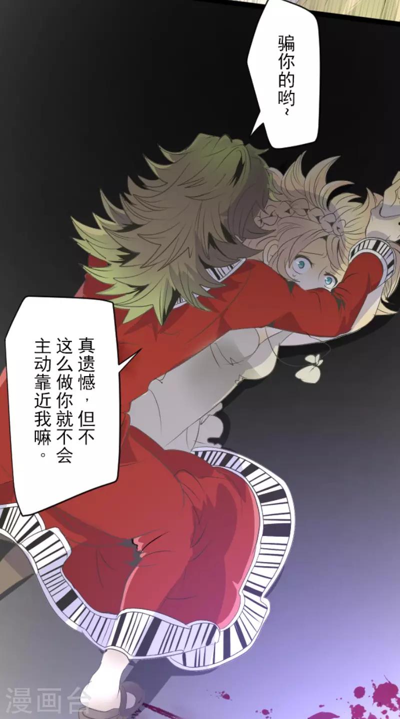 《他和她的魔法契约》第71话 英雄救美 第22页