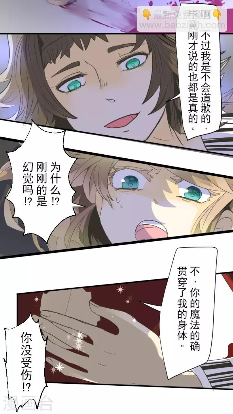 《他和她的魔法契约》第71话 英雄救美 第23页