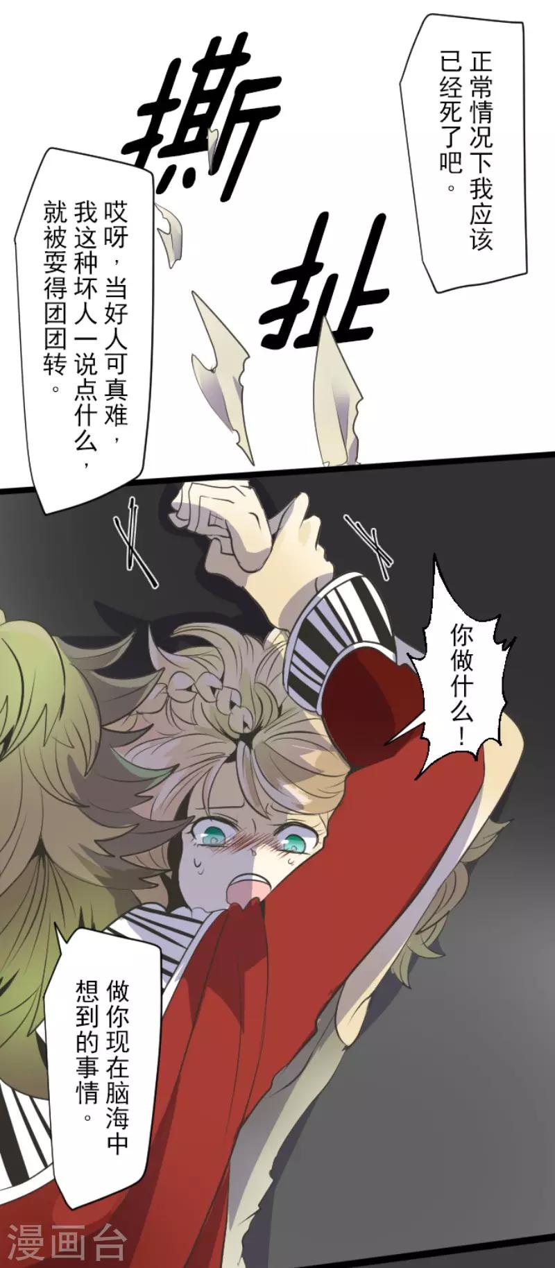 《他和她的魔法契约》第71话 英雄救美 第24页