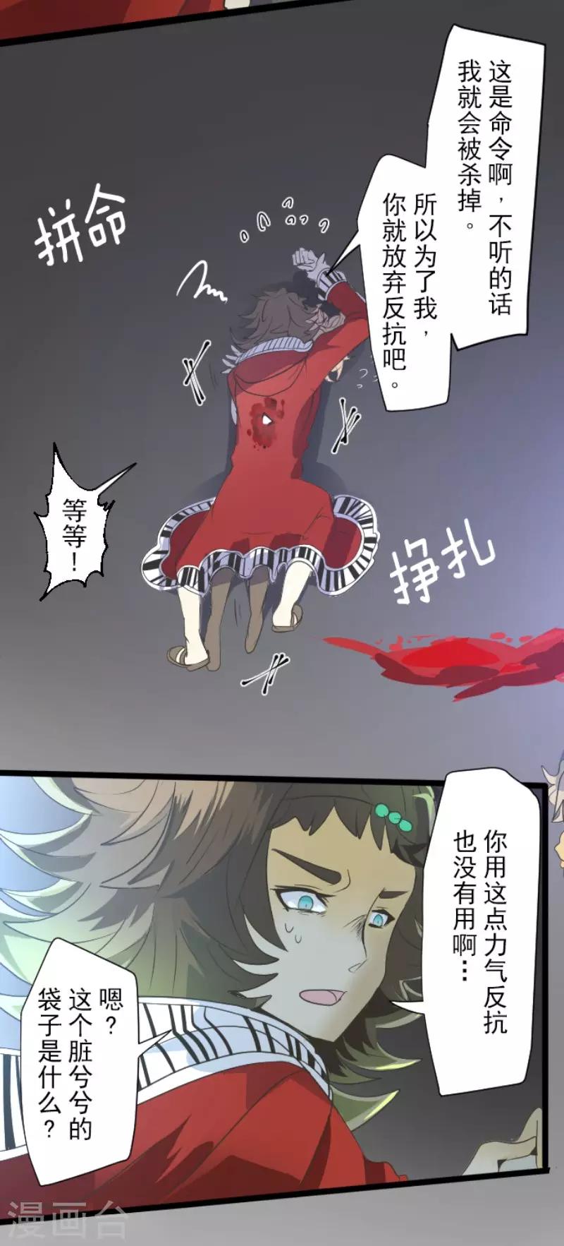 《他和她的魔法契约》第71话 英雄救美 第25页