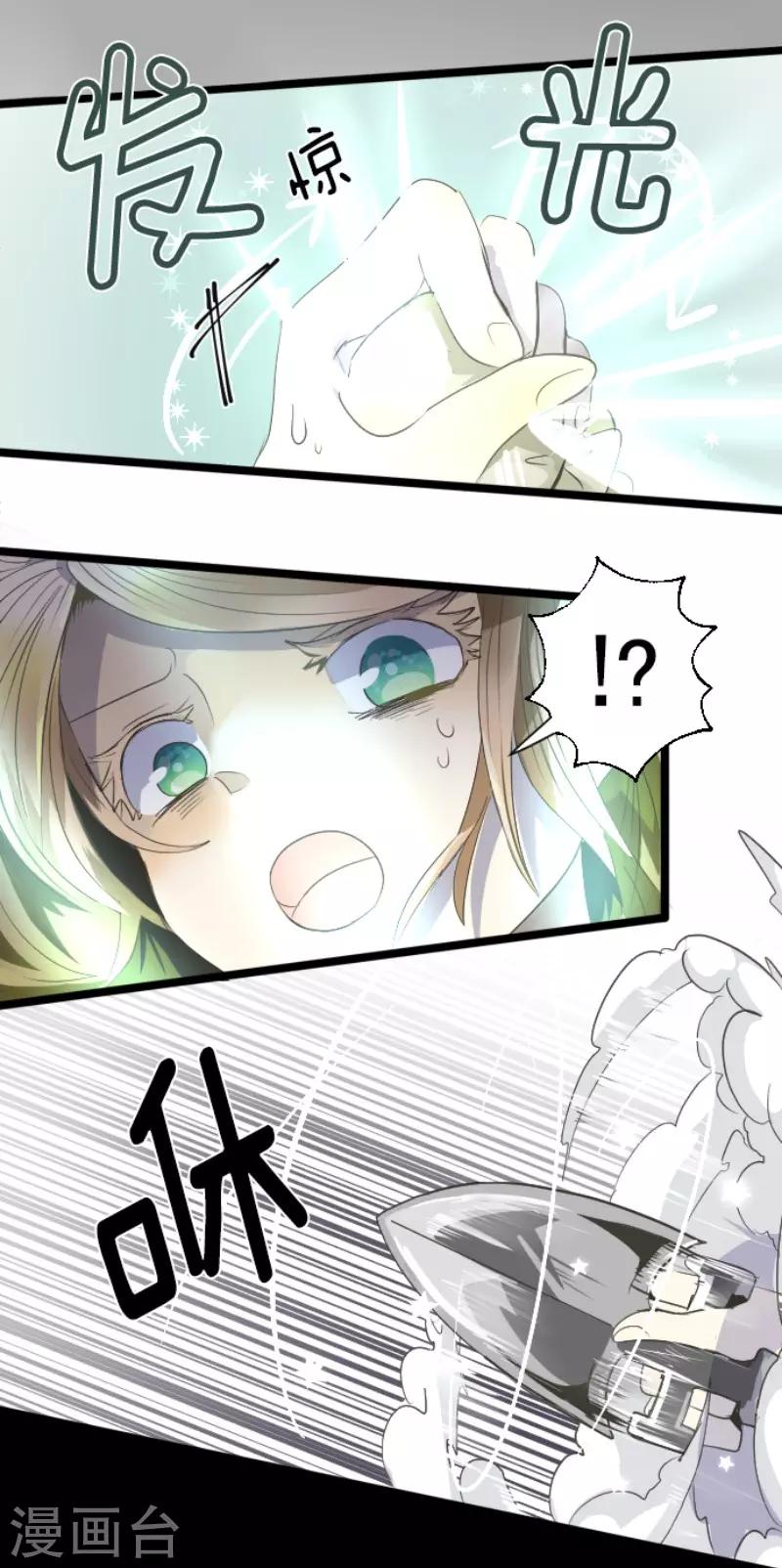 《他和她的魔法契约》第71话 英雄救美 第26页