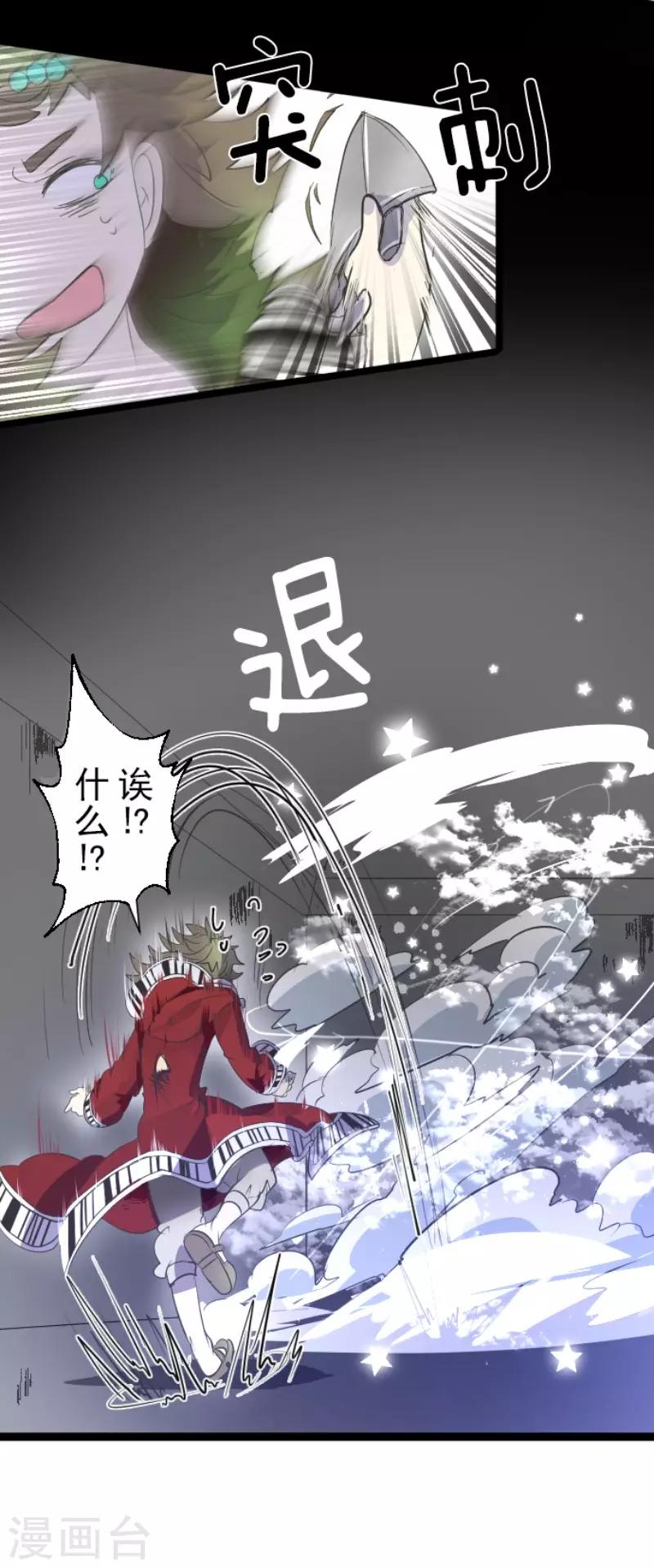 《他和她的魔法契约》第71话 英雄救美 第27页