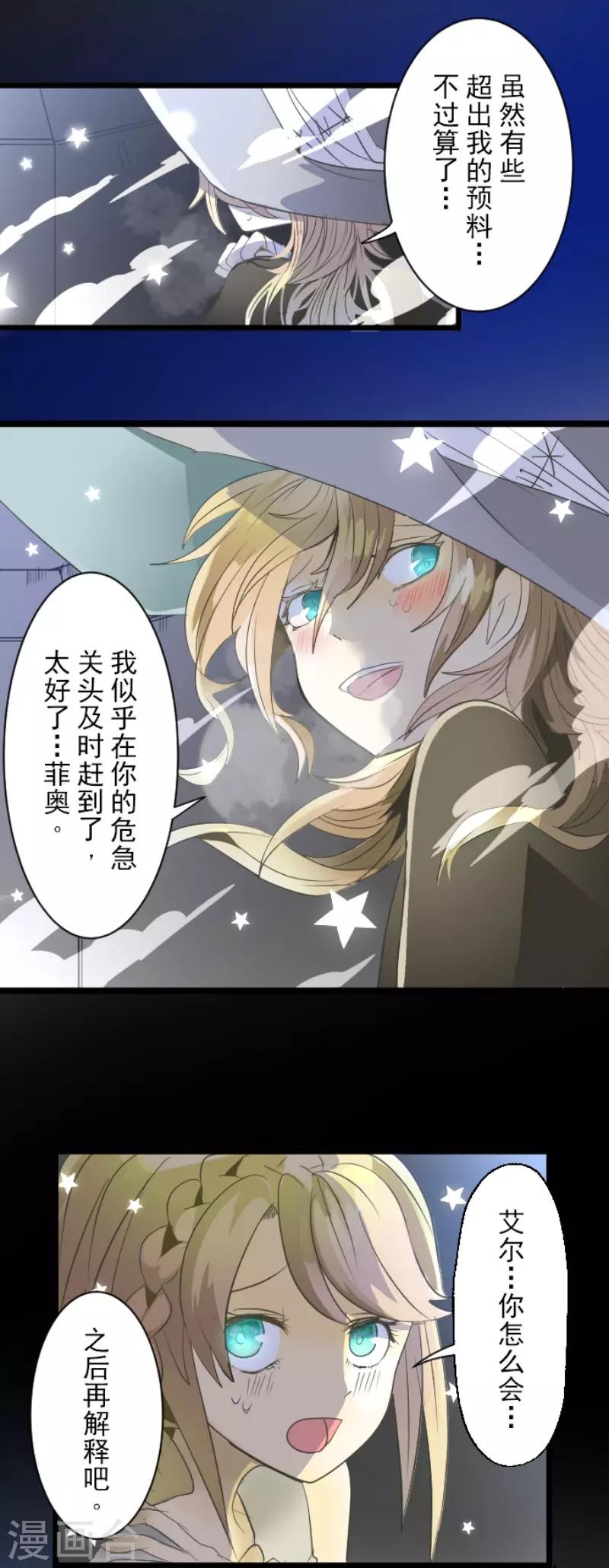 《他和她的魔法契约》第71话 英雄救美 第29页