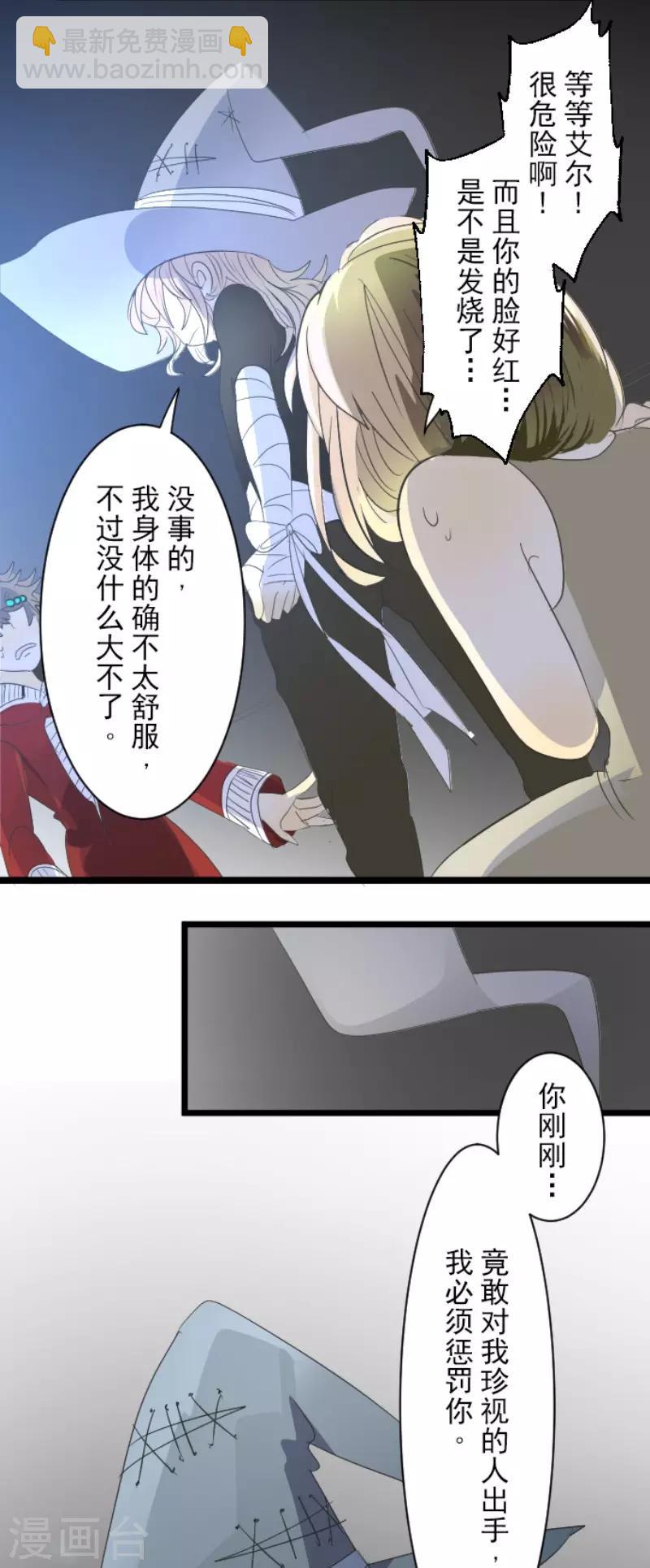 《他和她的魔法契约》第71话 英雄救美 第30页