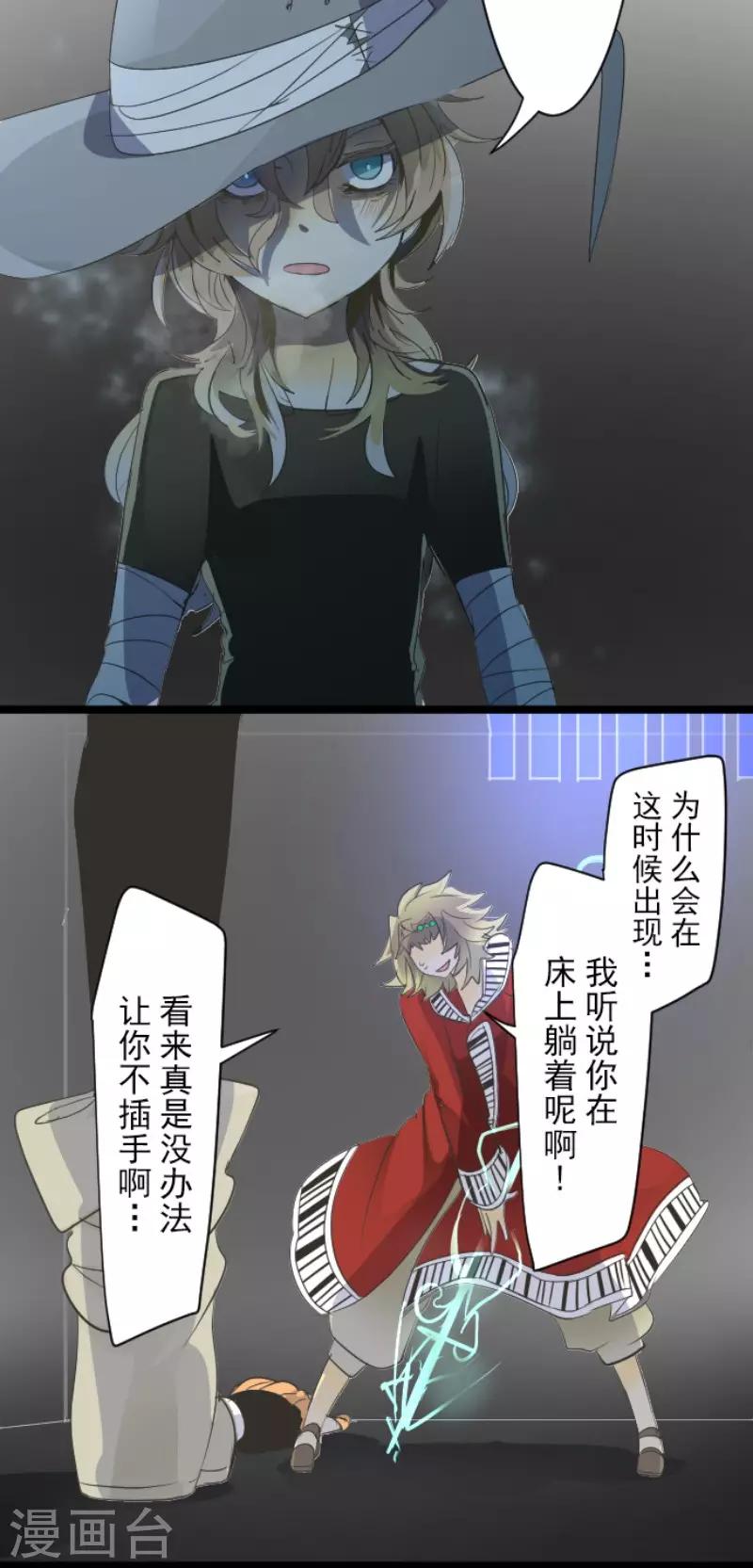 《他和她的魔法契约》第71话 英雄救美 第31页