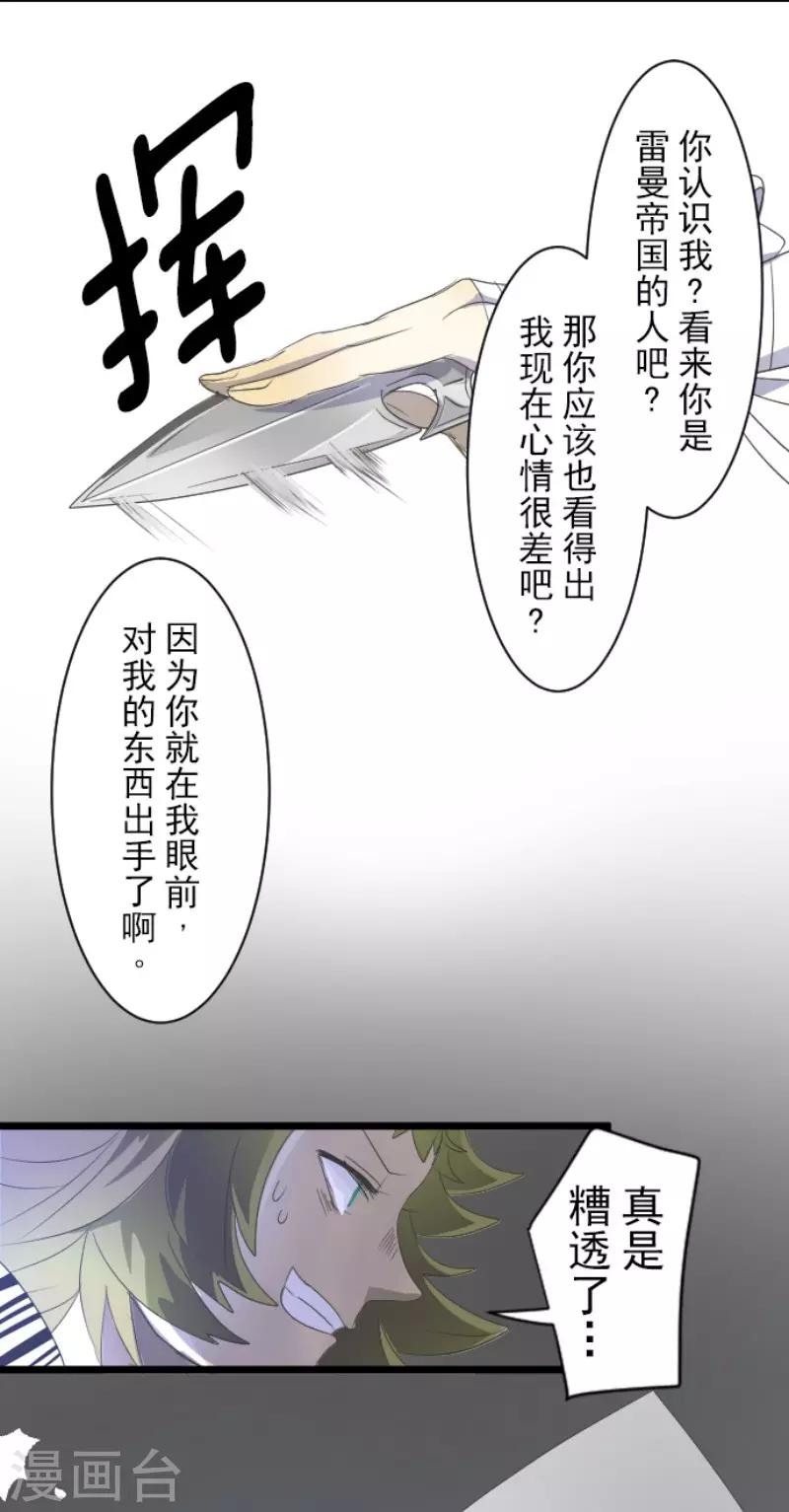 《他和她的魔法契约》第71话 英雄救美 第32页