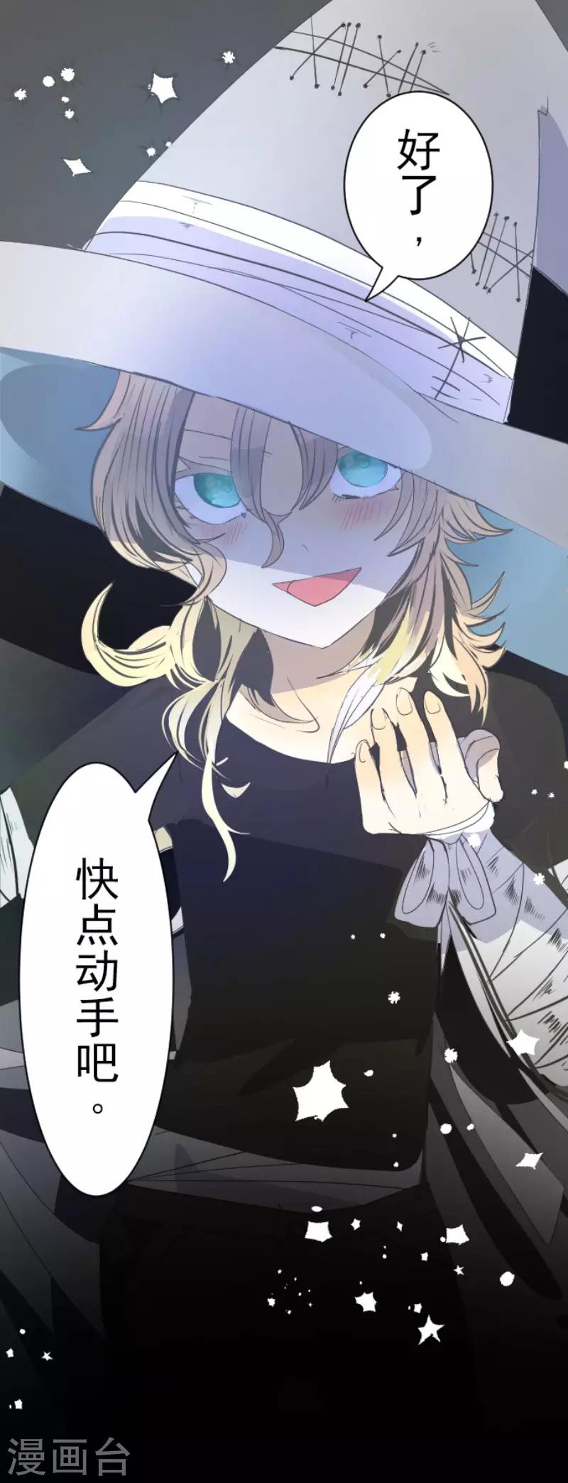 《他和她的魔法契约》第71话 英雄救美 第33页