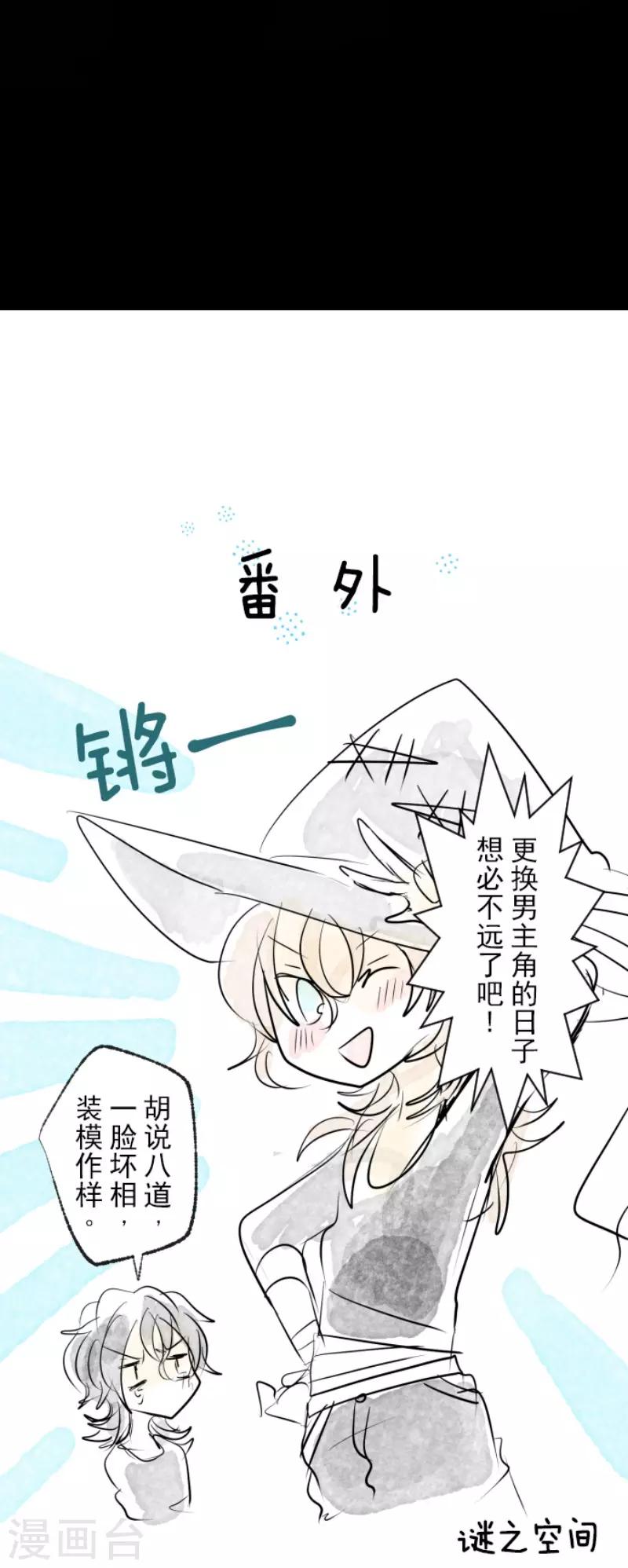 《他和她的魔法契约》第71话 英雄救美 第34页