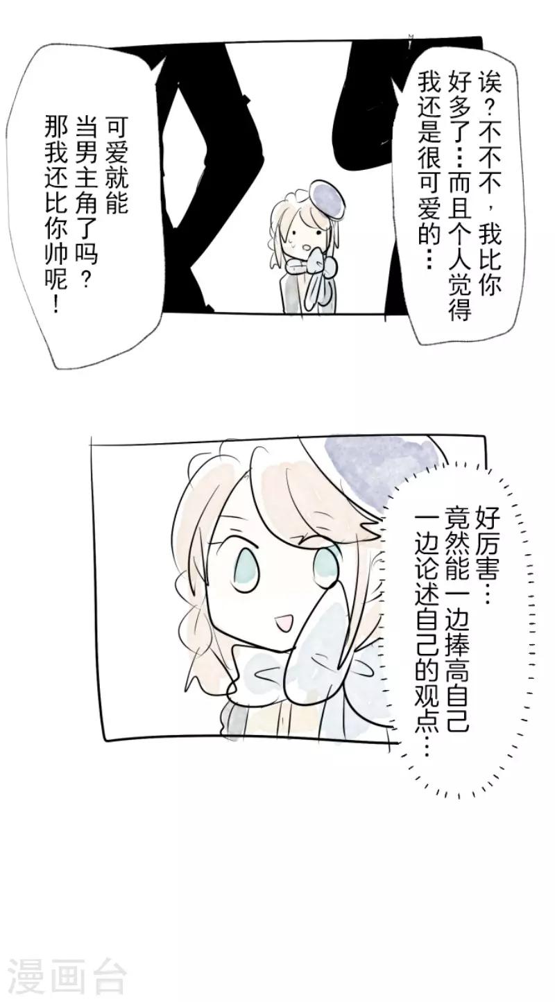 《他和她的魔法契约》第71话 英雄救美 第35页