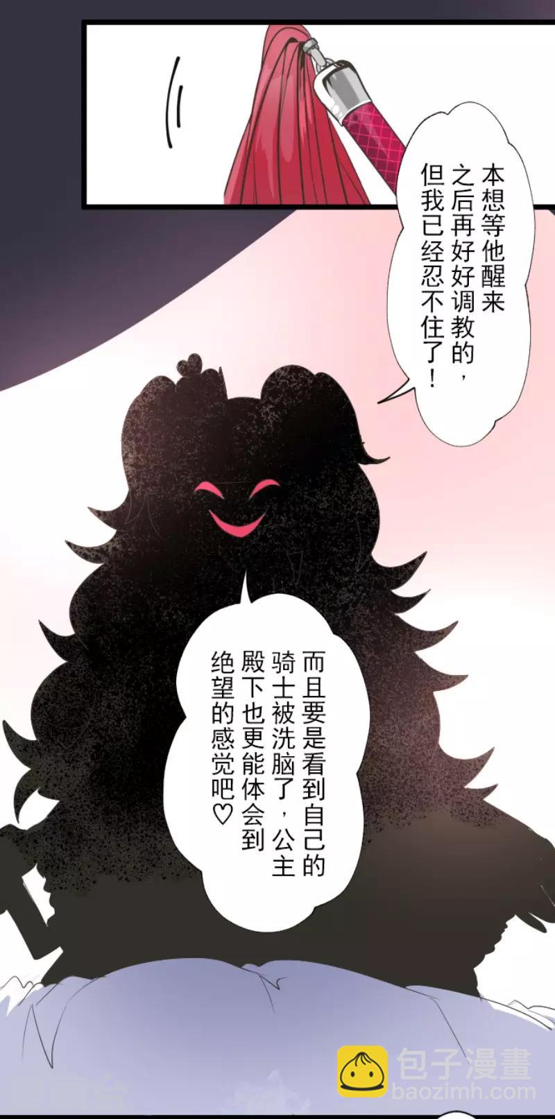 《他和她的魔法契约》第71话 英雄救美 第3页