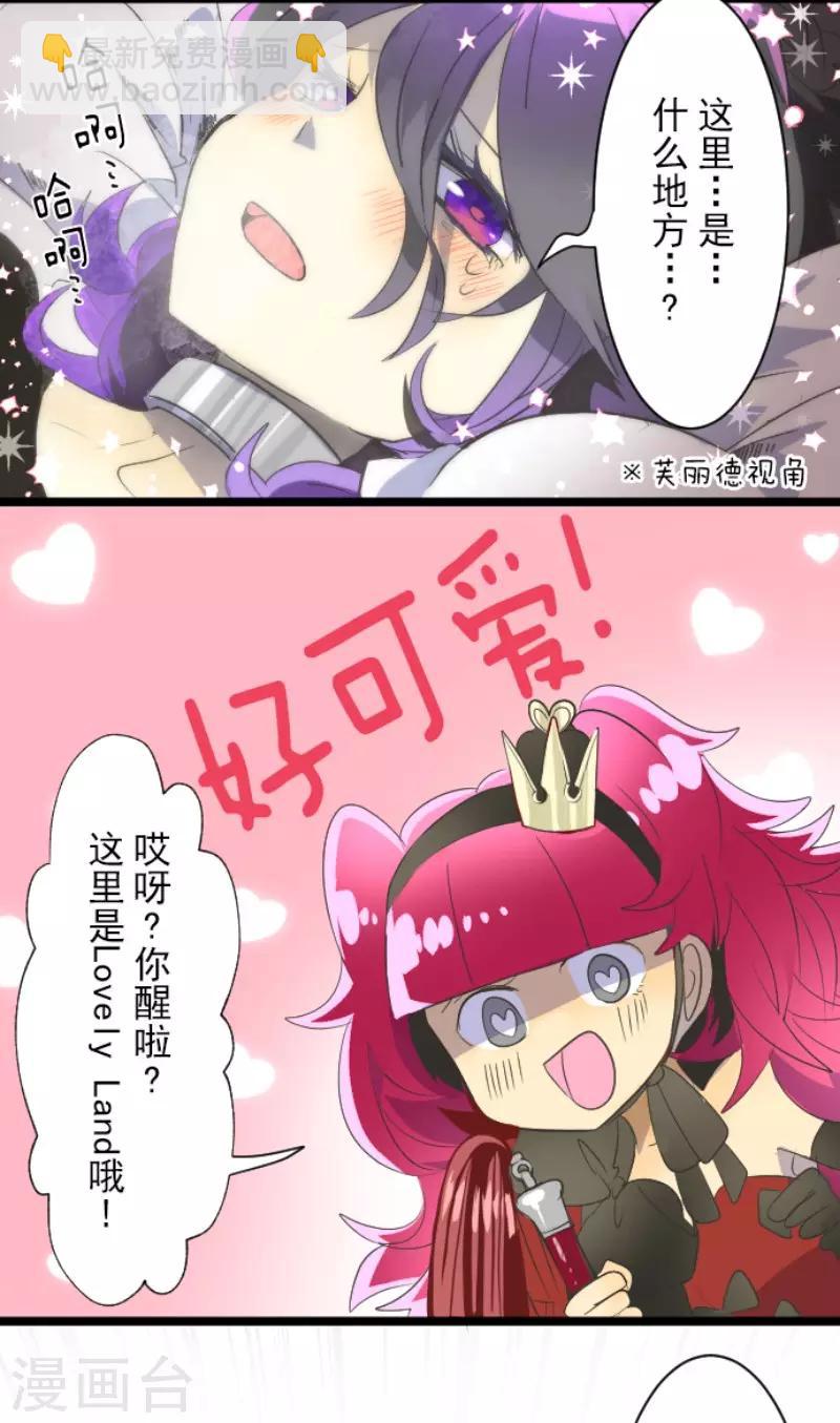 《他和她的魔法契约》第71话 英雄救美 第4页
