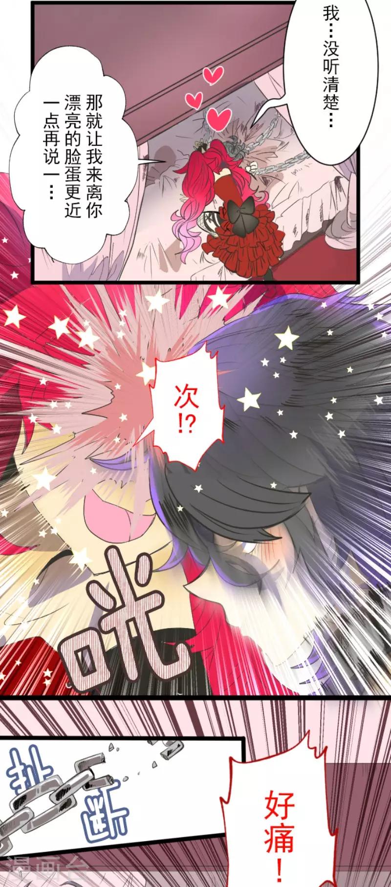 《他和她的魔法契约》第71话 英雄救美 第5页