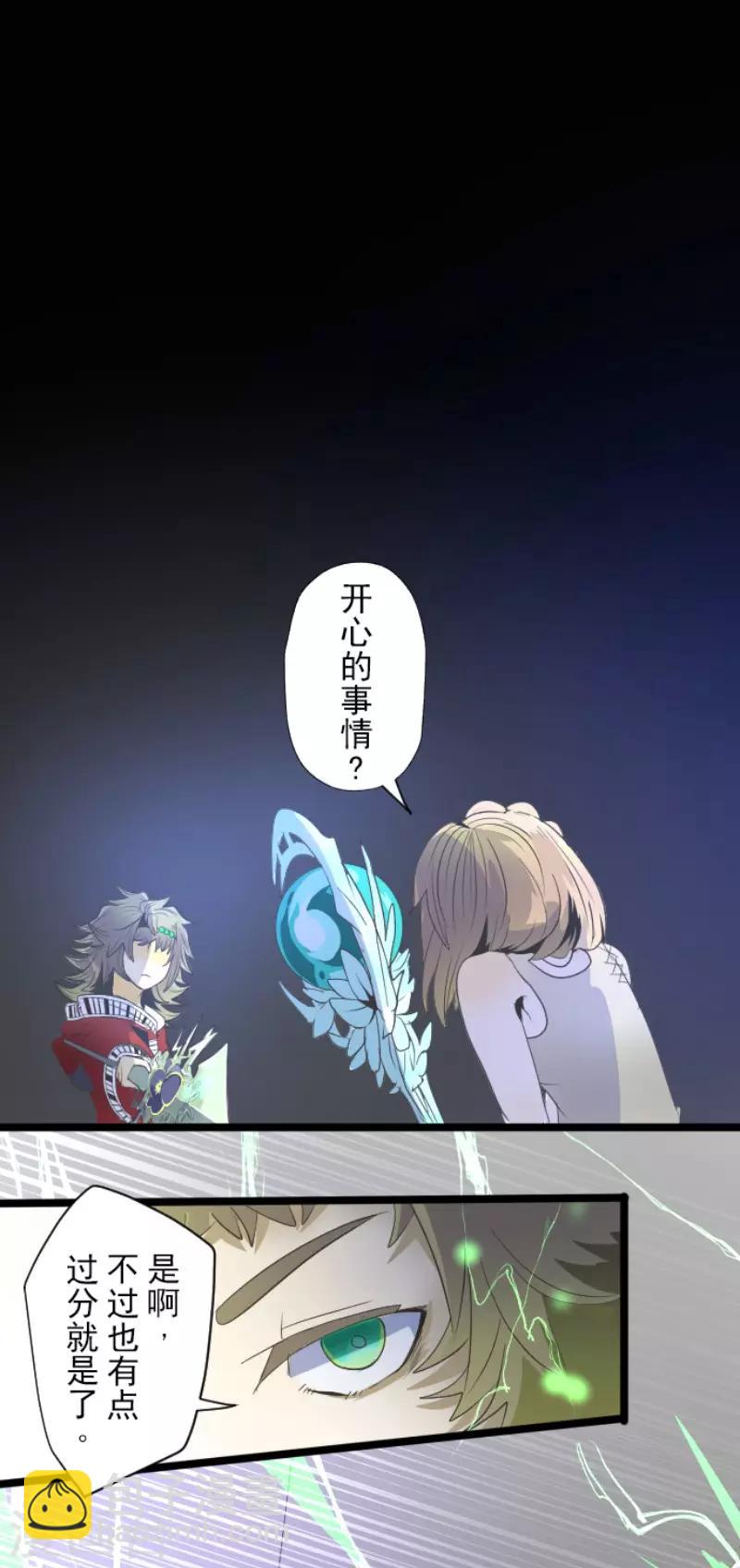 《他和她的魔法契约》第71话 英雄救美 第8页