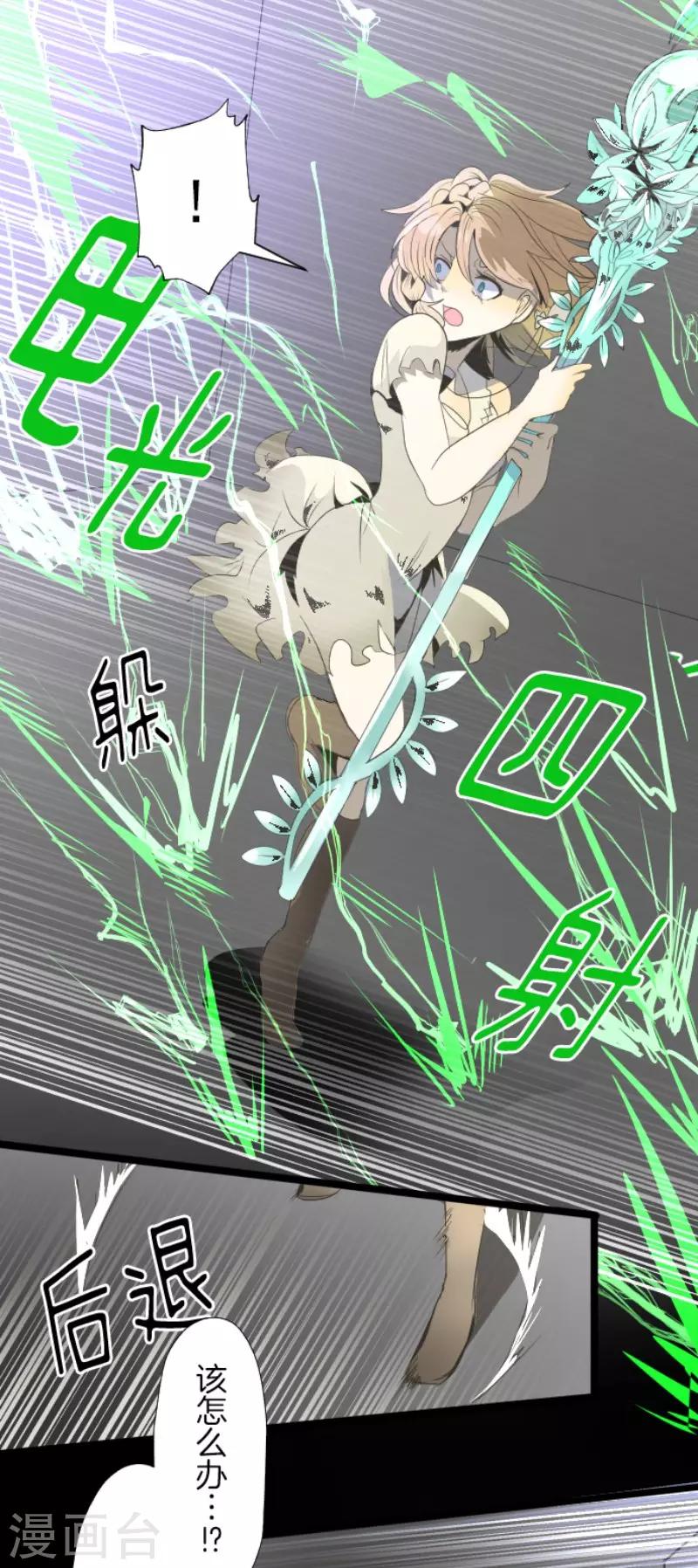 《他和她的魔法契约》第71话 英雄救美 第9页