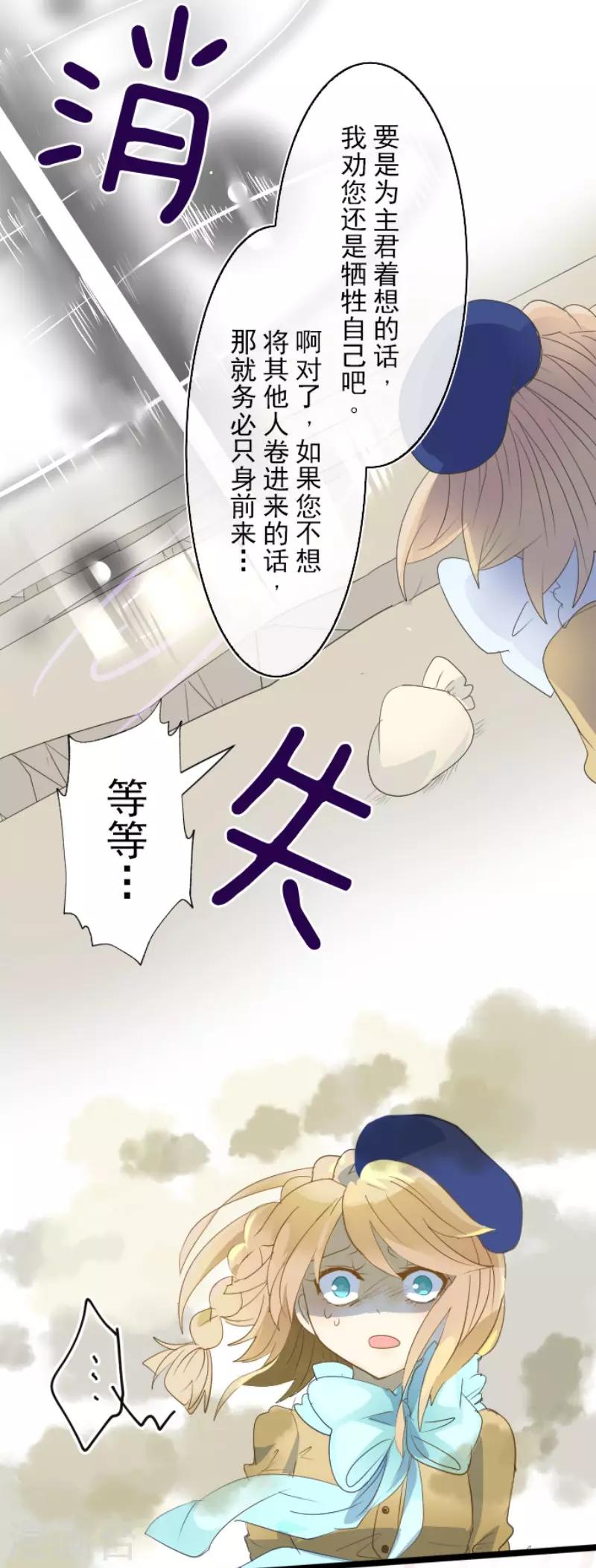 《他和她的魔法契约》第68话 解救行动1 第10页