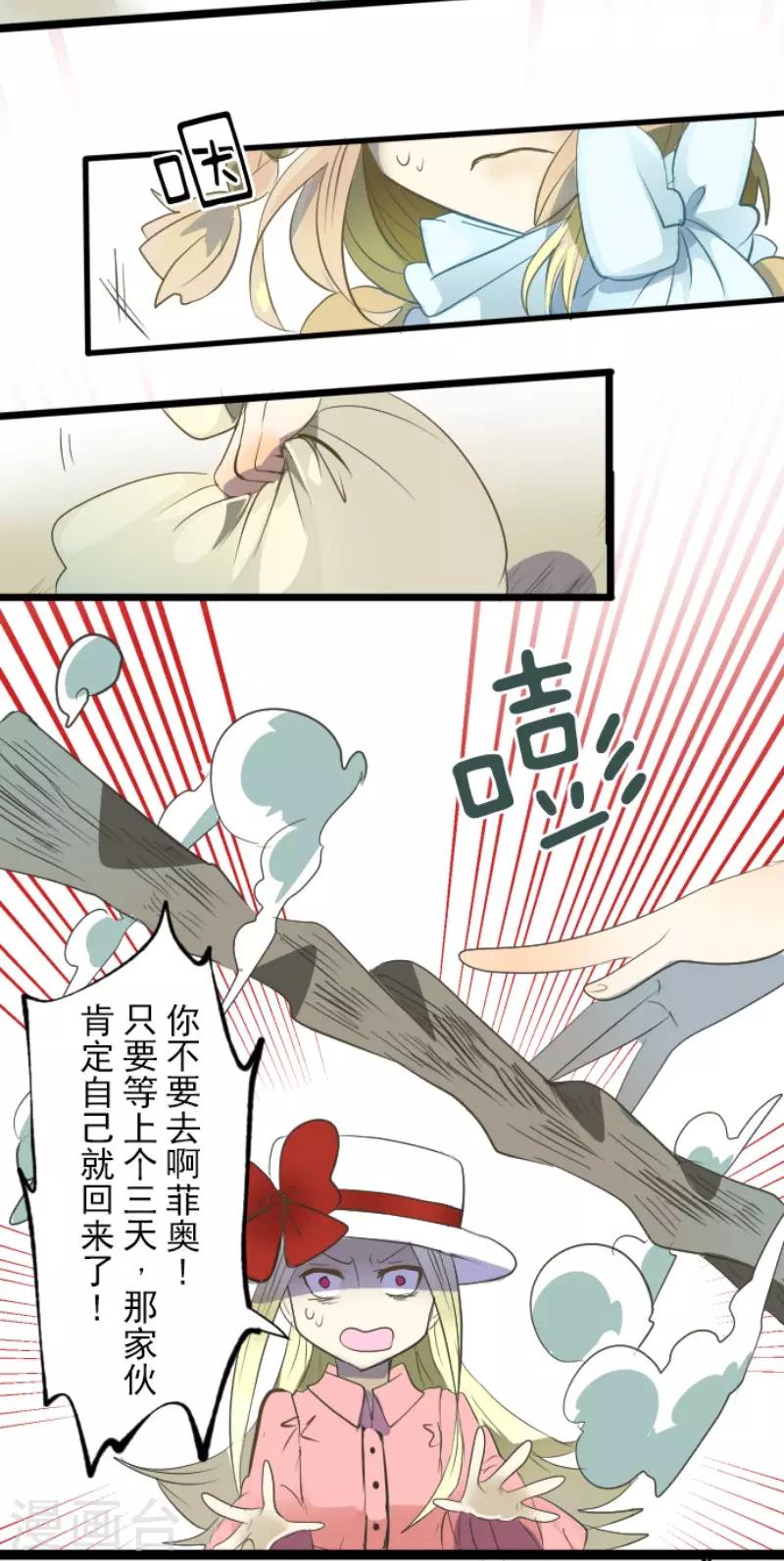 《他和她的魔法契约》第68话 解救行动1 第11页