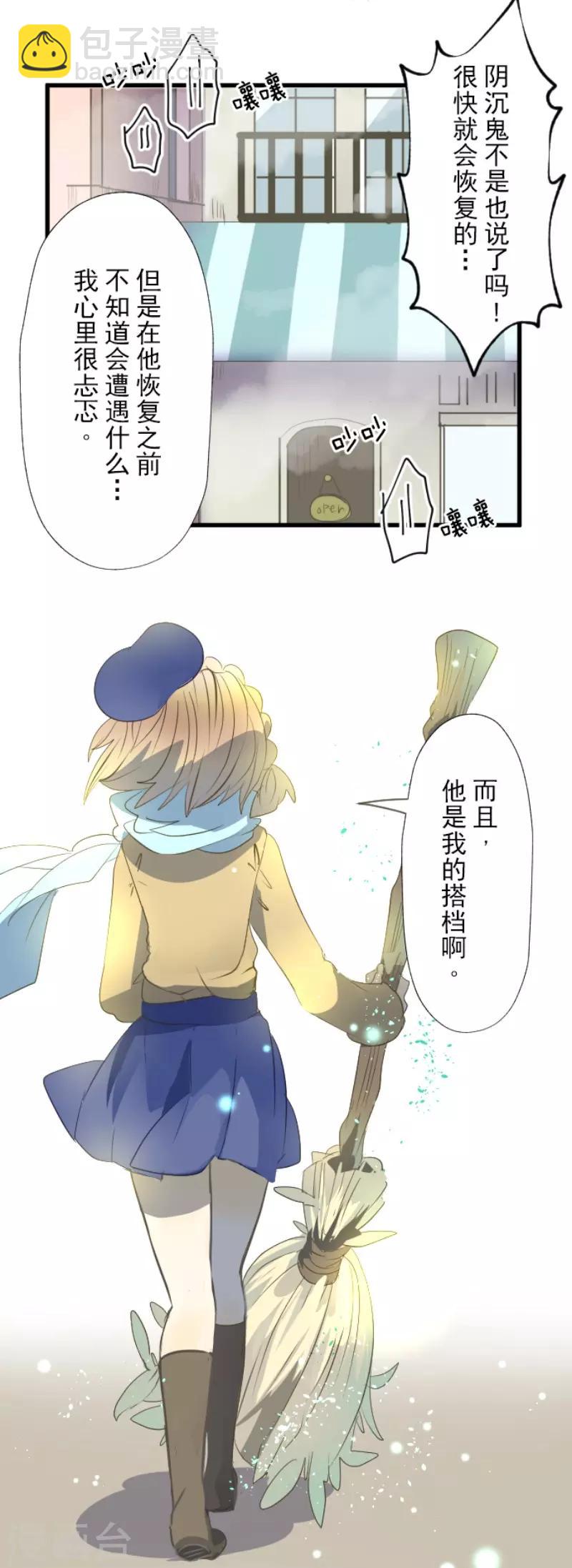 《他和她的魔法契约》第68话 解救行动1 第12页