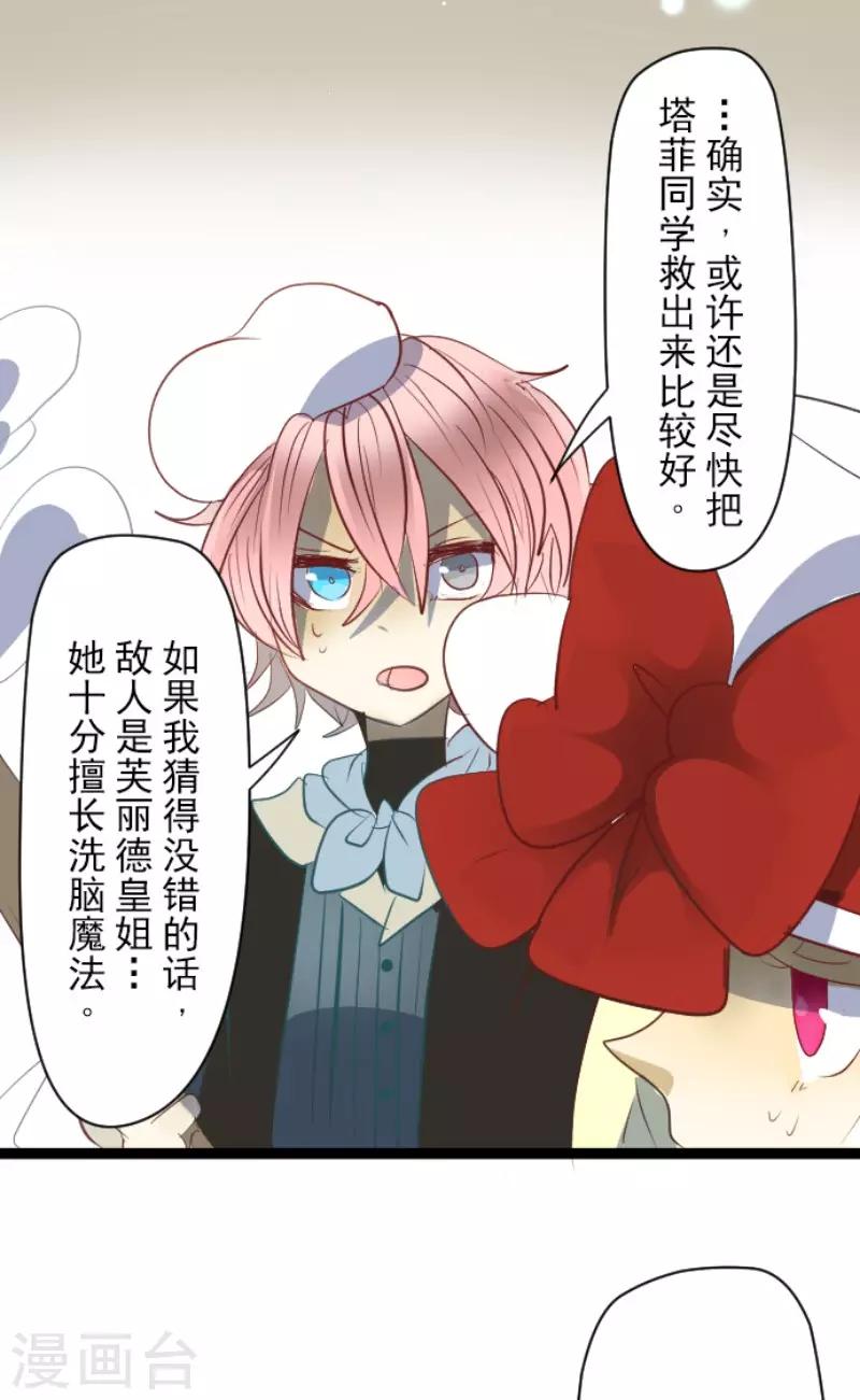《他和她的魔法契约》第68话 解救行动1 第13页