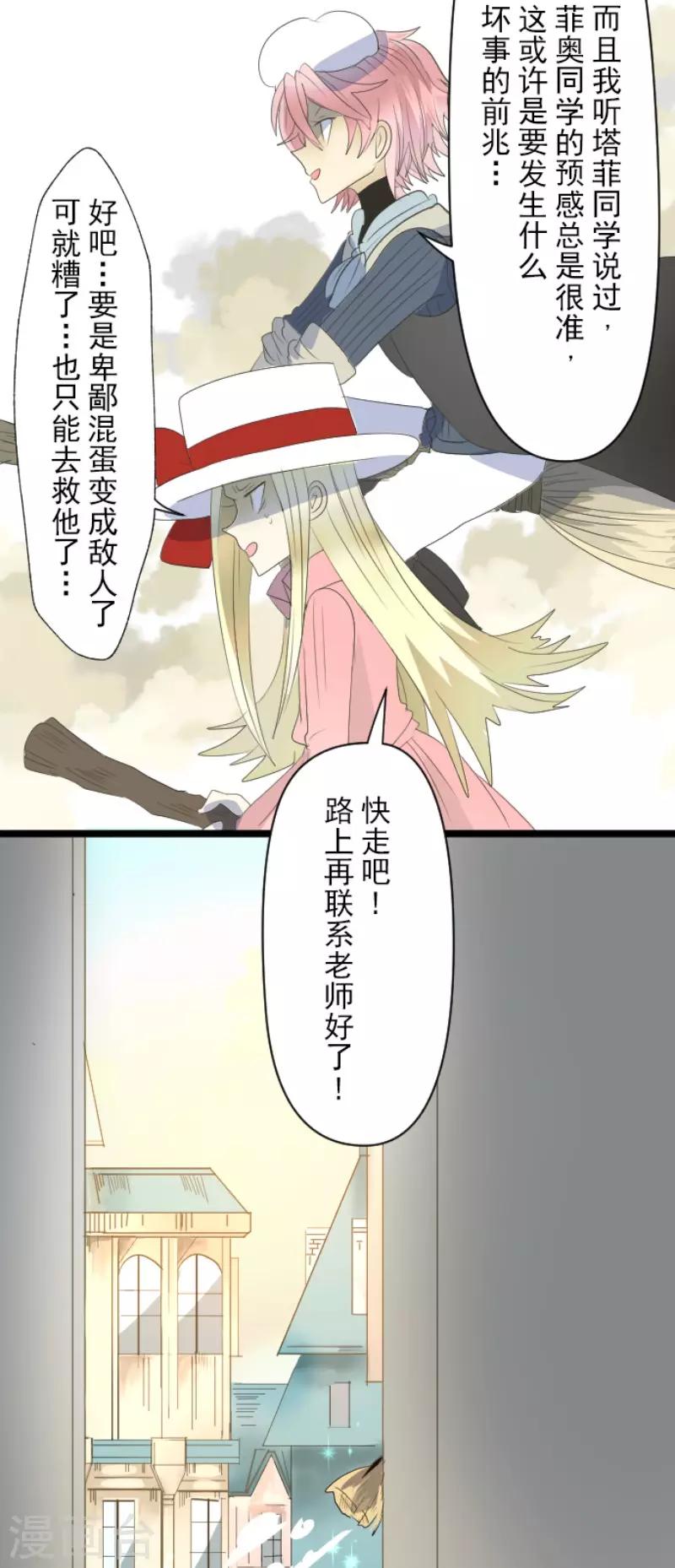 《他和她的魔法契约》第68话 解救行动1 第14页