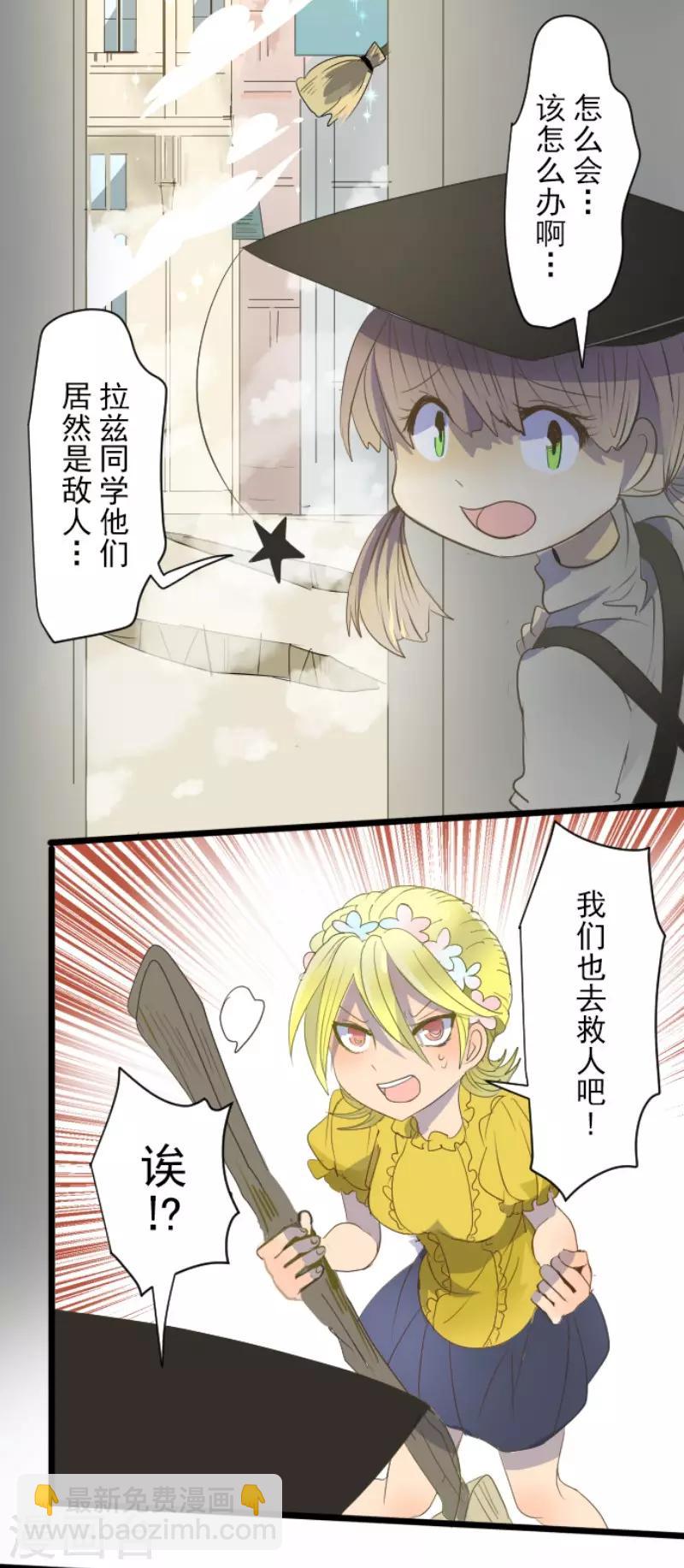 《他和她的魔法契约》第68话 解救行动1 第15页
