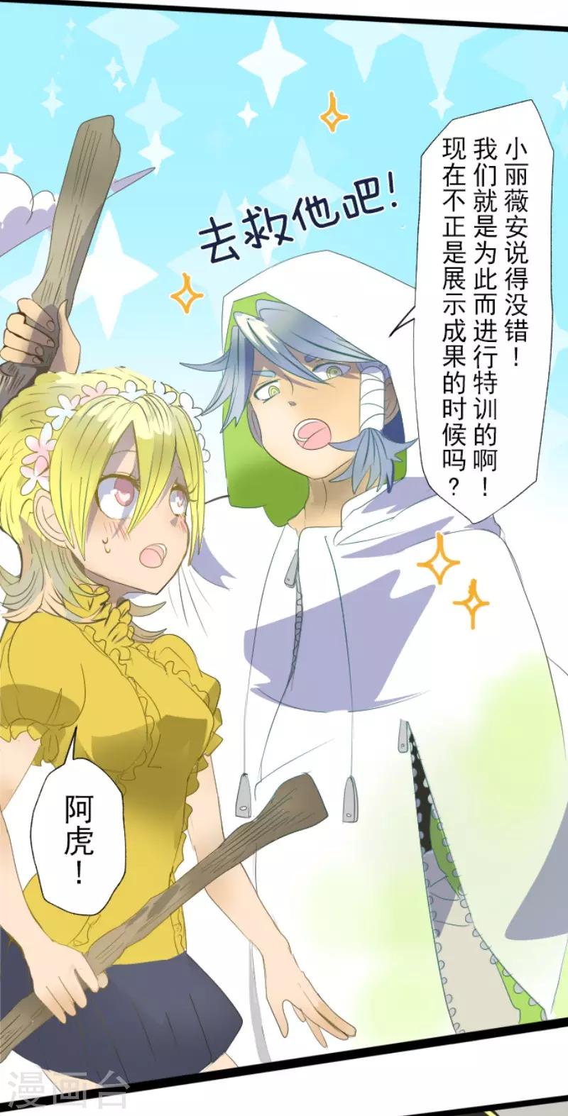 《他和她的魔法契约》第68话 解救行动1 第16页