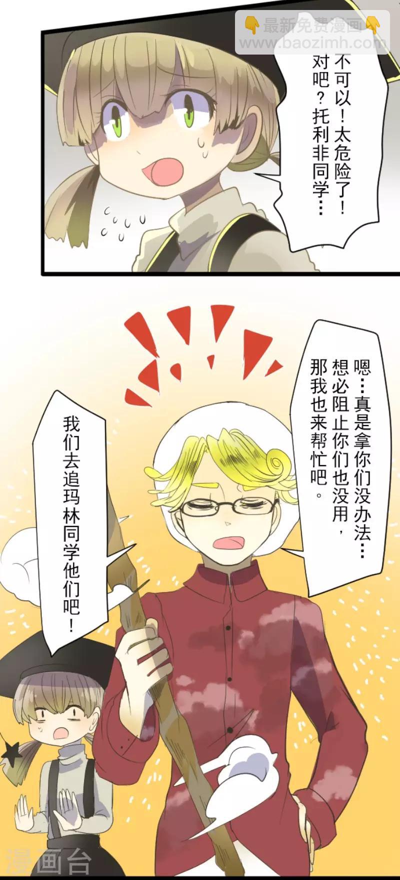 《他和她的魔法契约》第68话 解救行动1 第17页