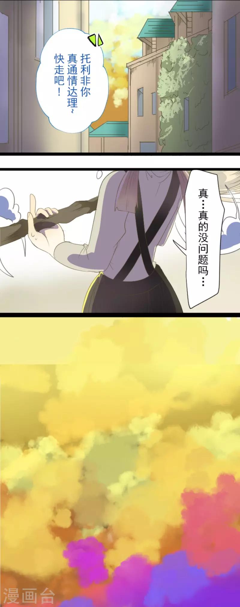 《他和她的魔法契约》第68话 解救行动1 第18页