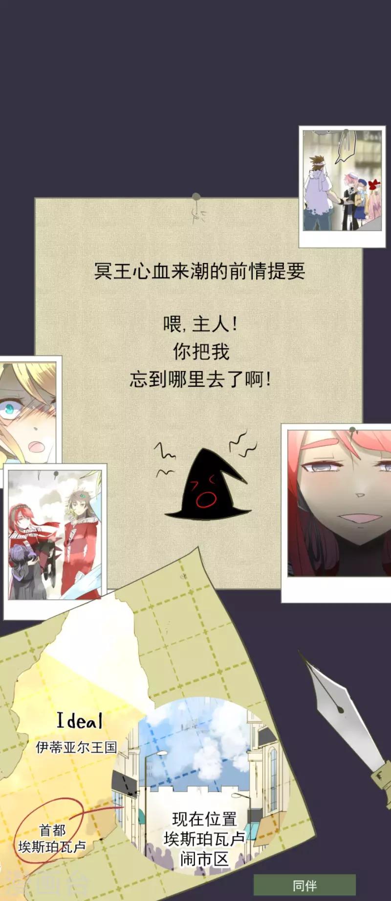 《他和她的魔法契约》第68话 解救行动1 第1页