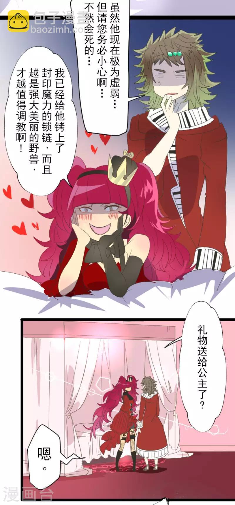 《他和她的魔法契约》第68话 解救行动1 第21页