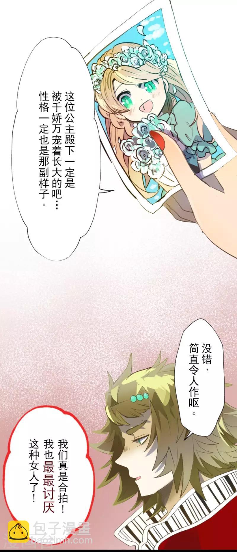 《他和她的魔法契约》第68话 解救行动1 第22页